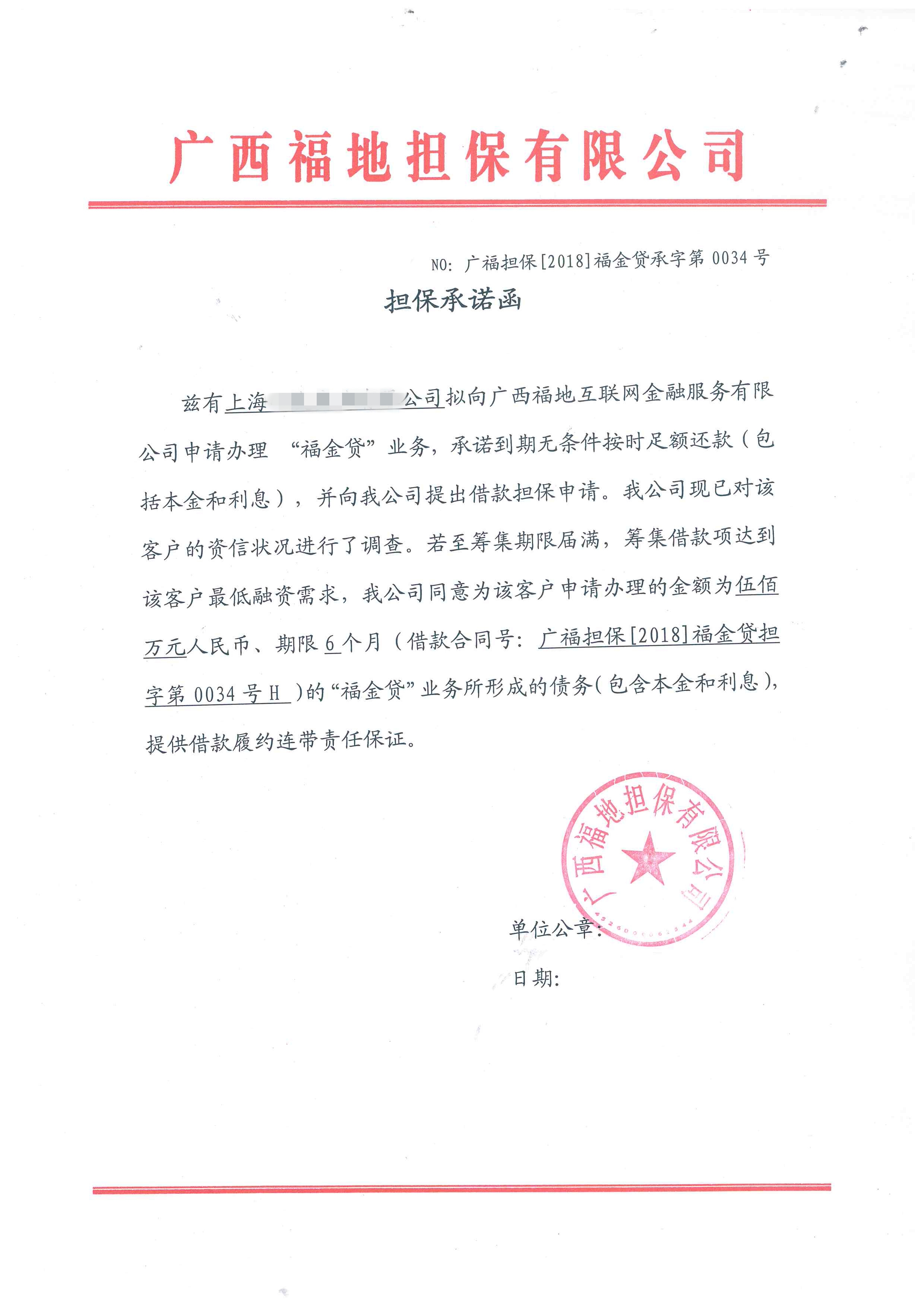 承诺函