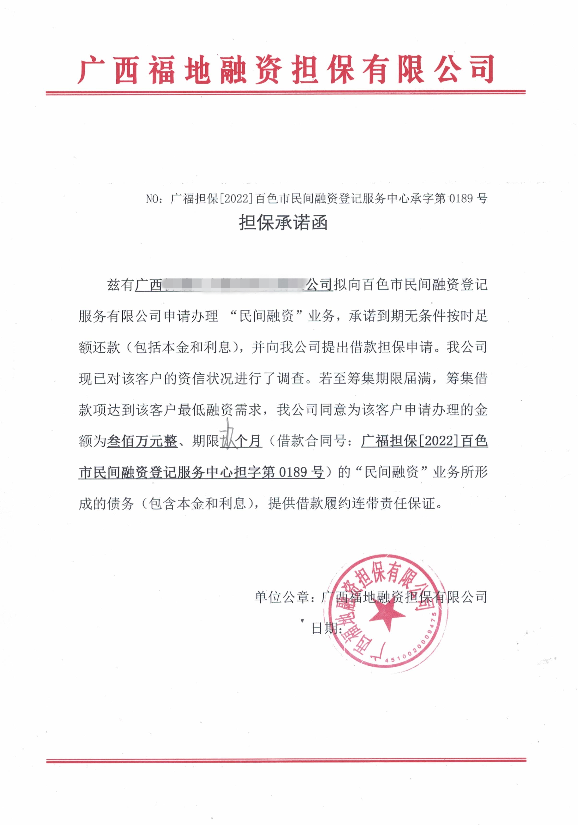 承诺函的格式范文(担保承诺函的格式范文)