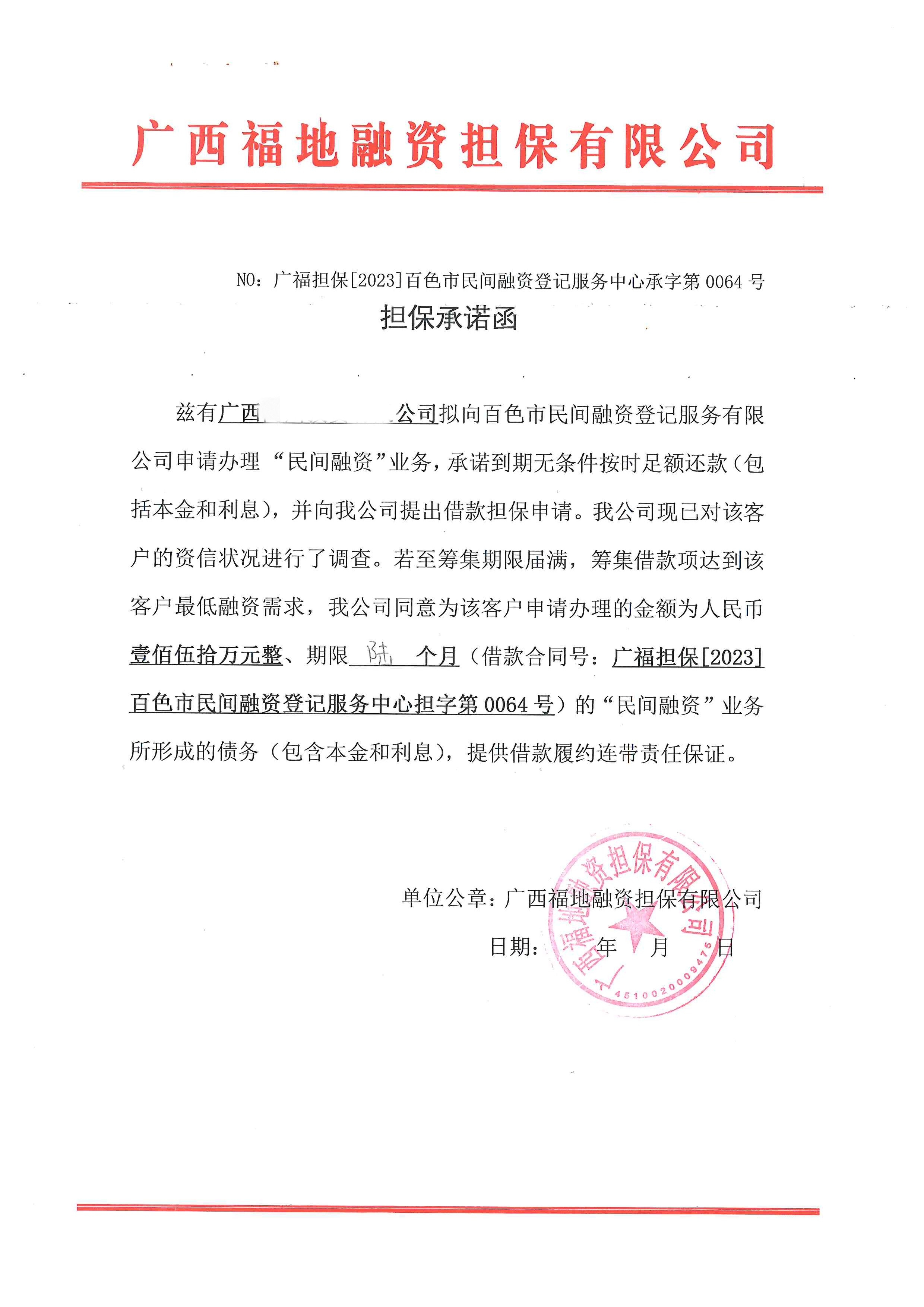 承诺函