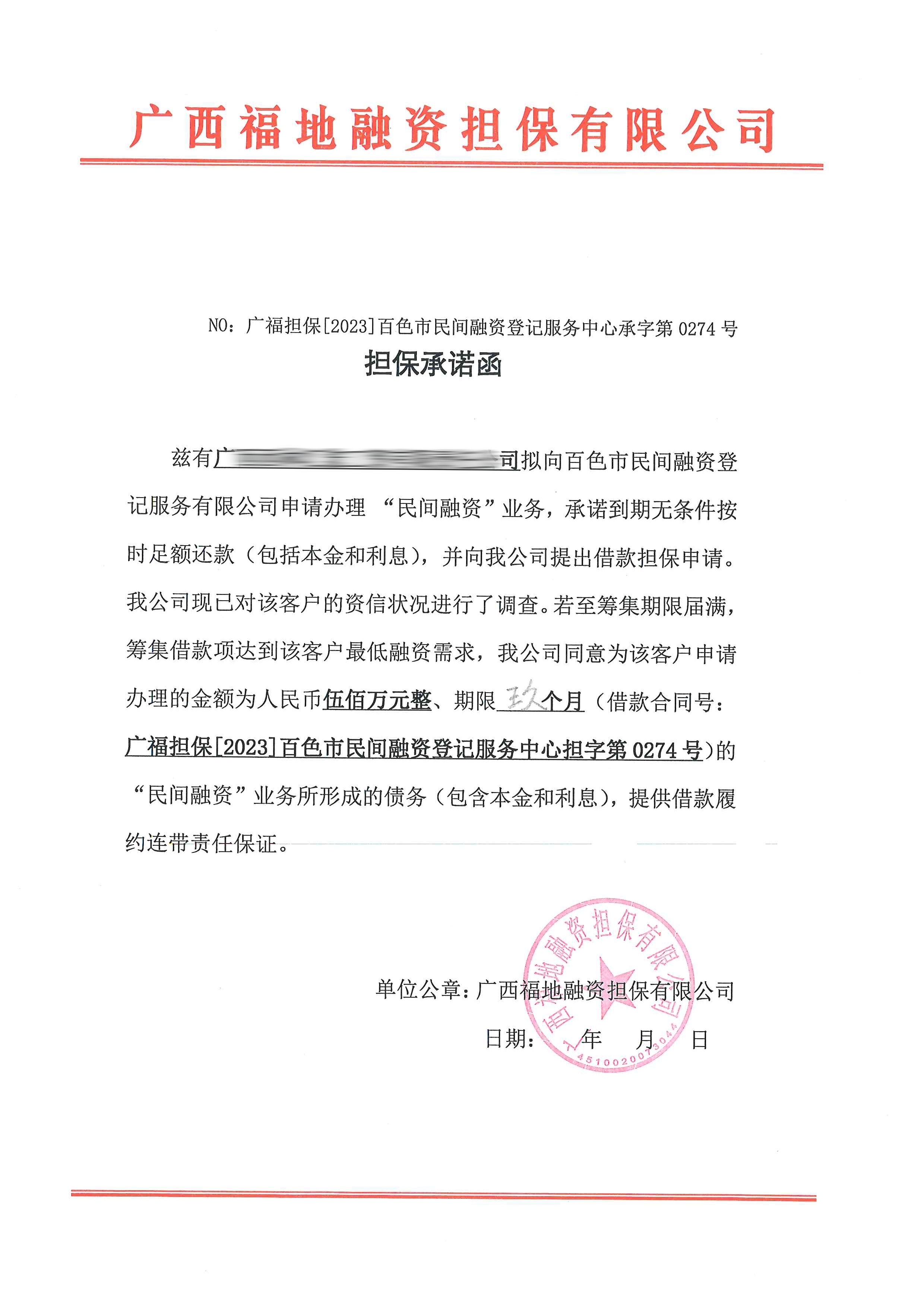 承诺函