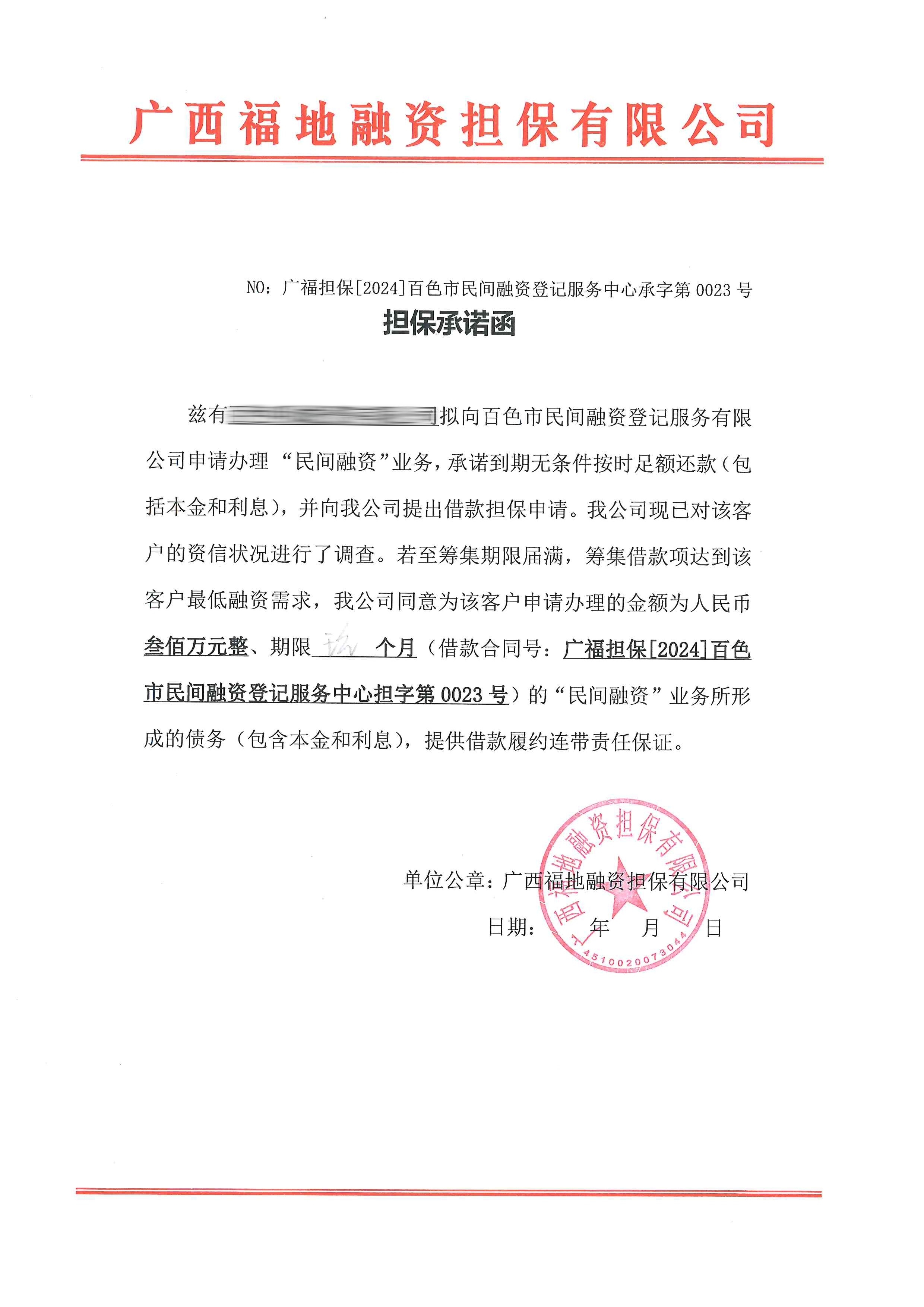 承诺函的格式范文(担保承诺函的格式范文)